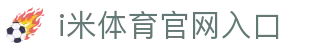 i米体育 (中国)唯一官方网站